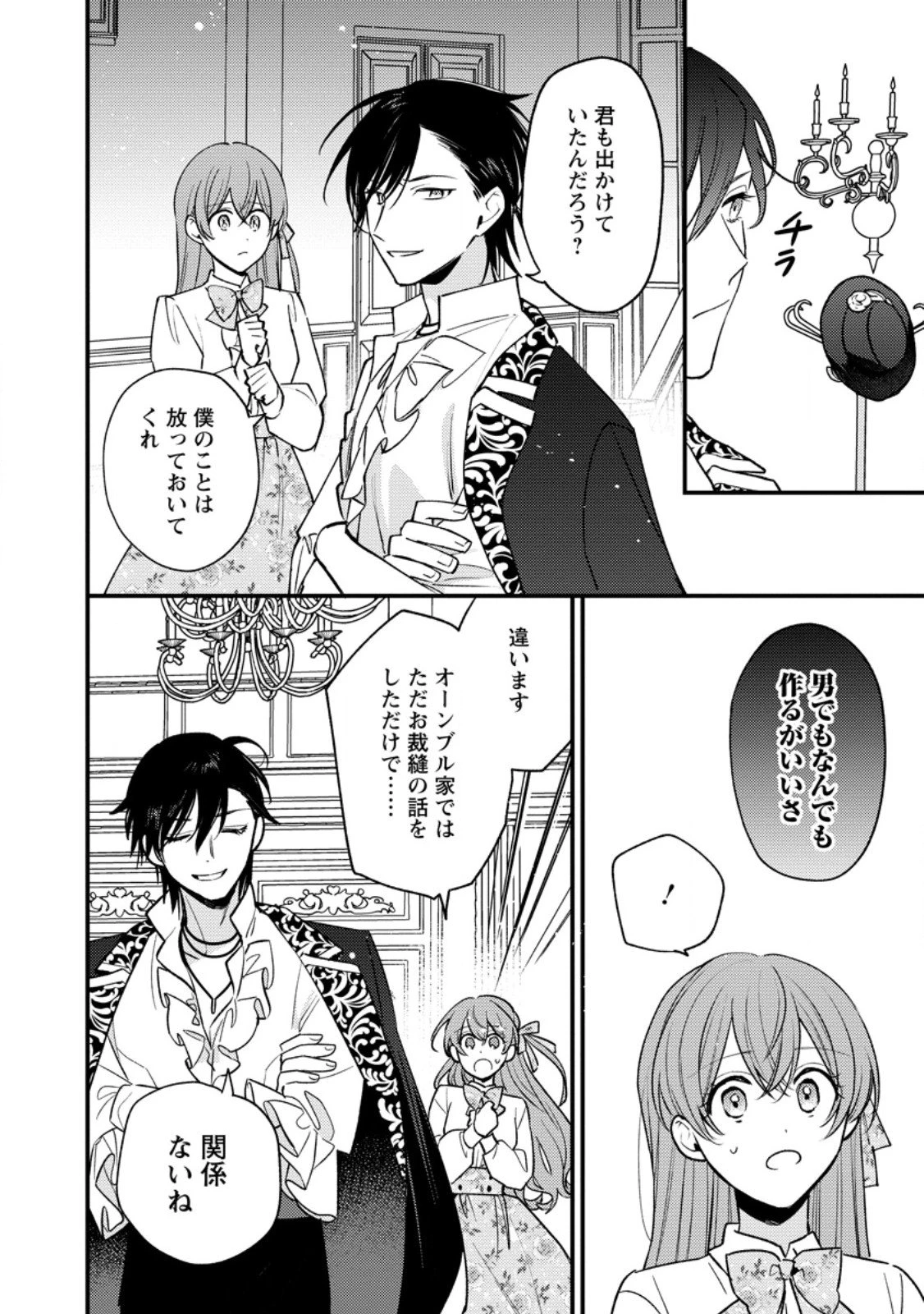 針子の花嫁～刺繍をしていたら、王子様が離してくれなくなりました～ 第2.3話 - 1