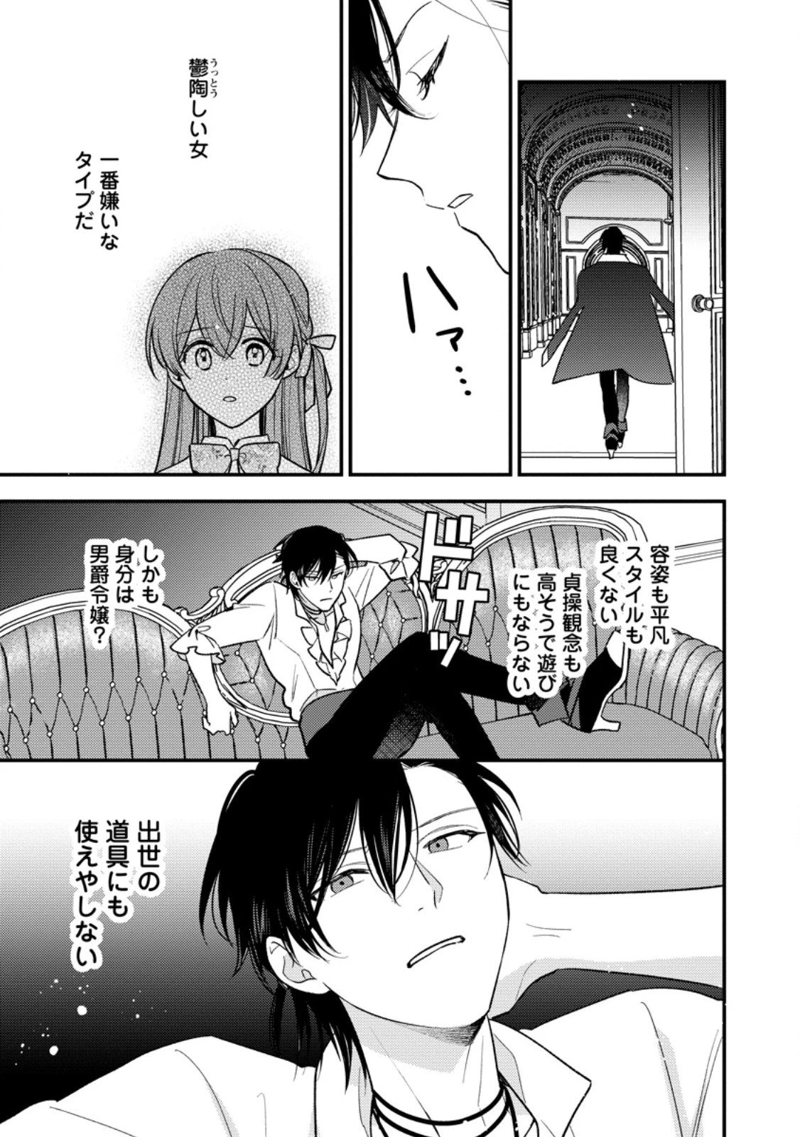 針子の花嫁～刺繍をしていたら、王子様が離してくれなくなりました～ 第2.3話 - 2