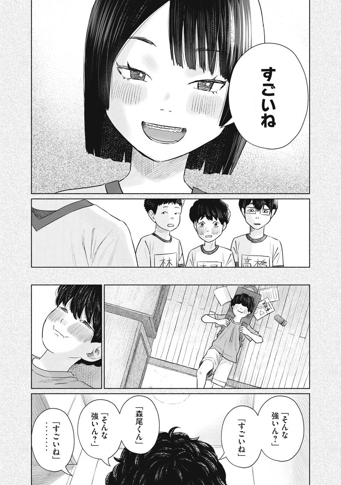 みんなのキスクラブ 第19話 - 3