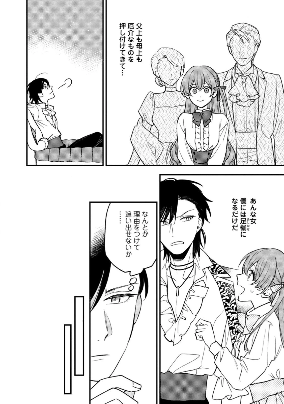 針子の花嫁～刺繍をしていたら、王子様が離してくれなくなりました～ 第2.3話 - 3