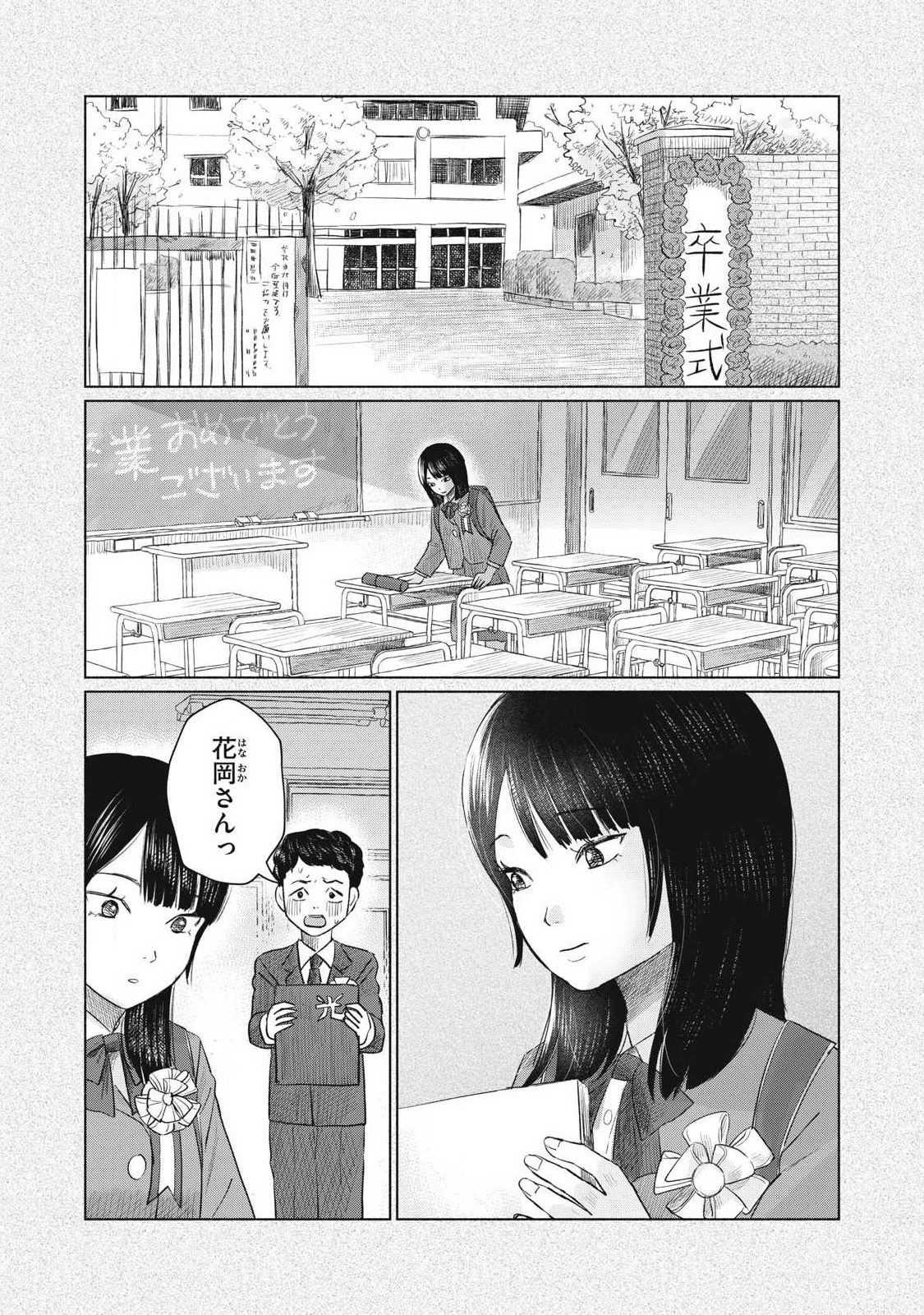 みんなのキスクラブ 第19話 - 4