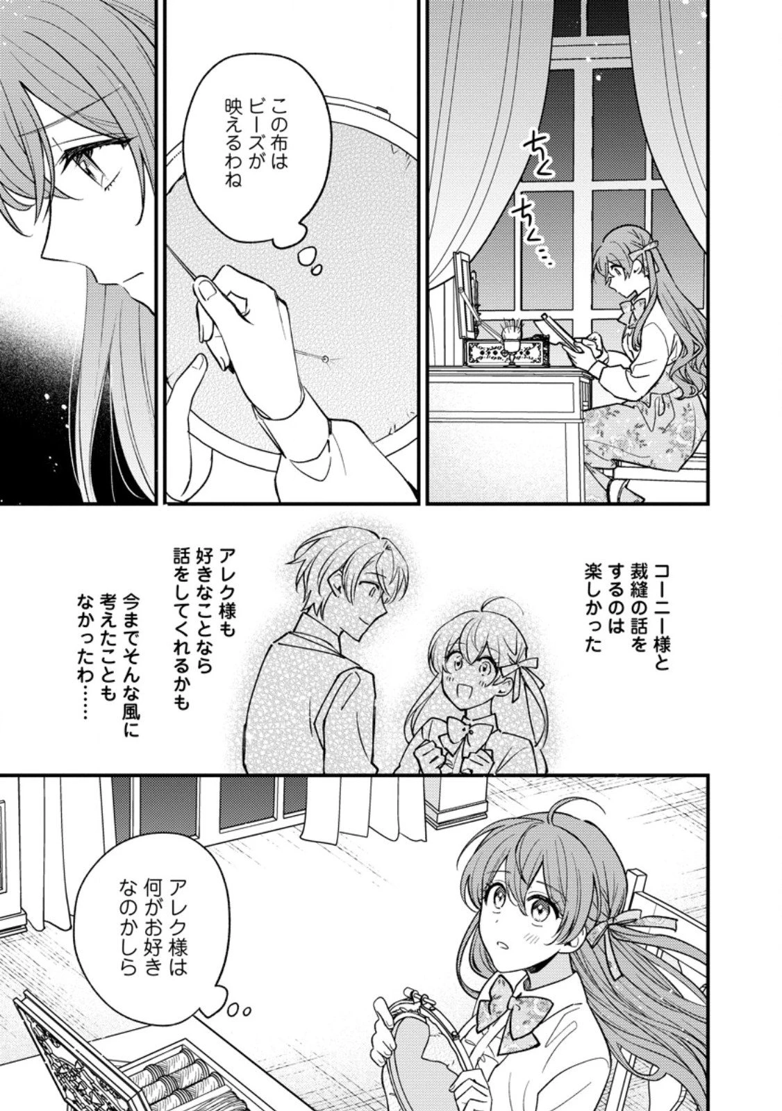 針子の花嫁～刺繍をしていたら、王子様が離してくれなくなりました～ 第2.3話 - 4