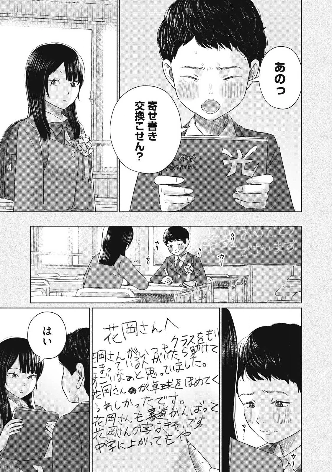 みんなのキスクラブ 第19話 - 5