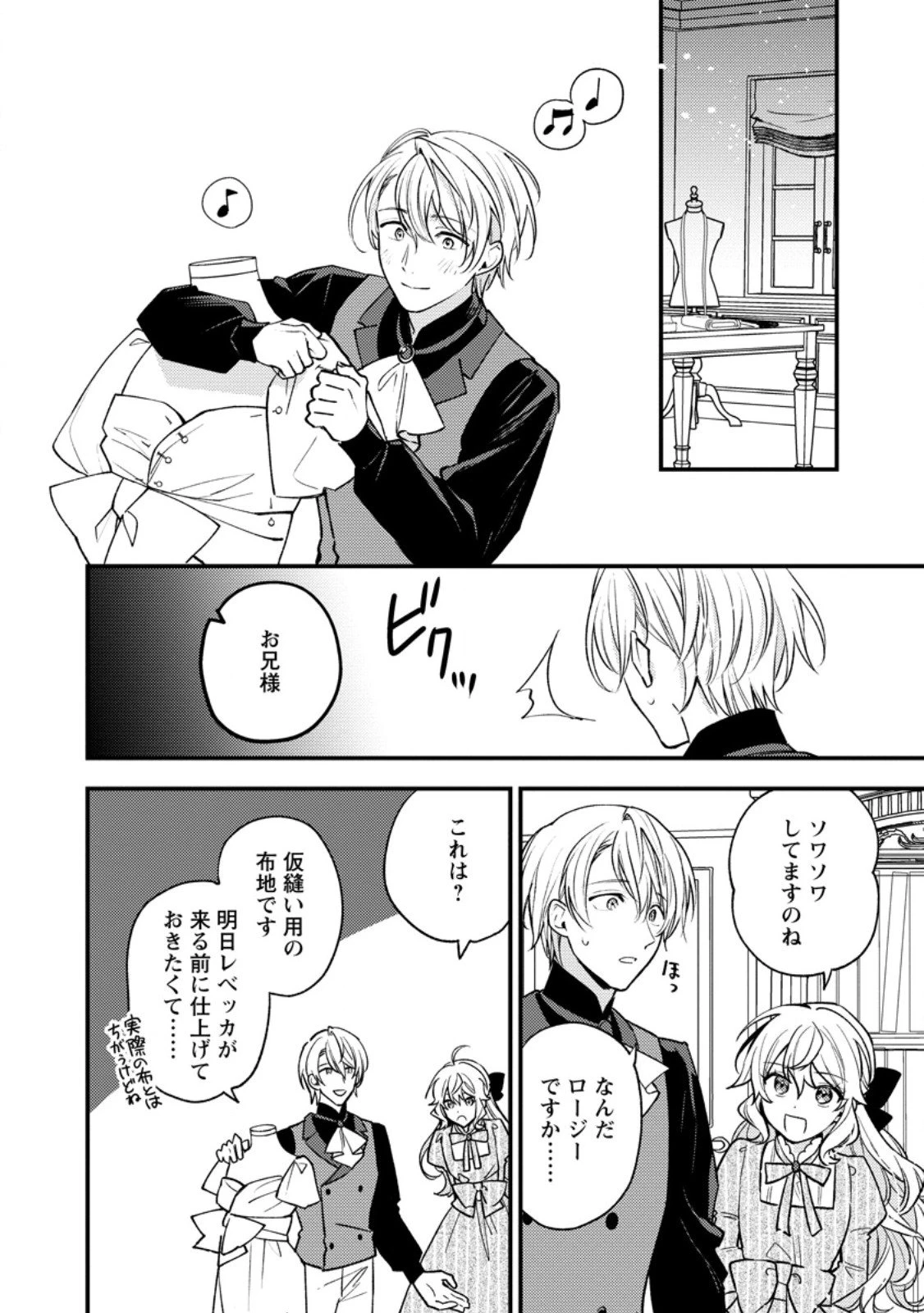 針子の花嫁～刺繍をしていたら、王子様が離してくれなくなりました～ 第2.3話 - 5