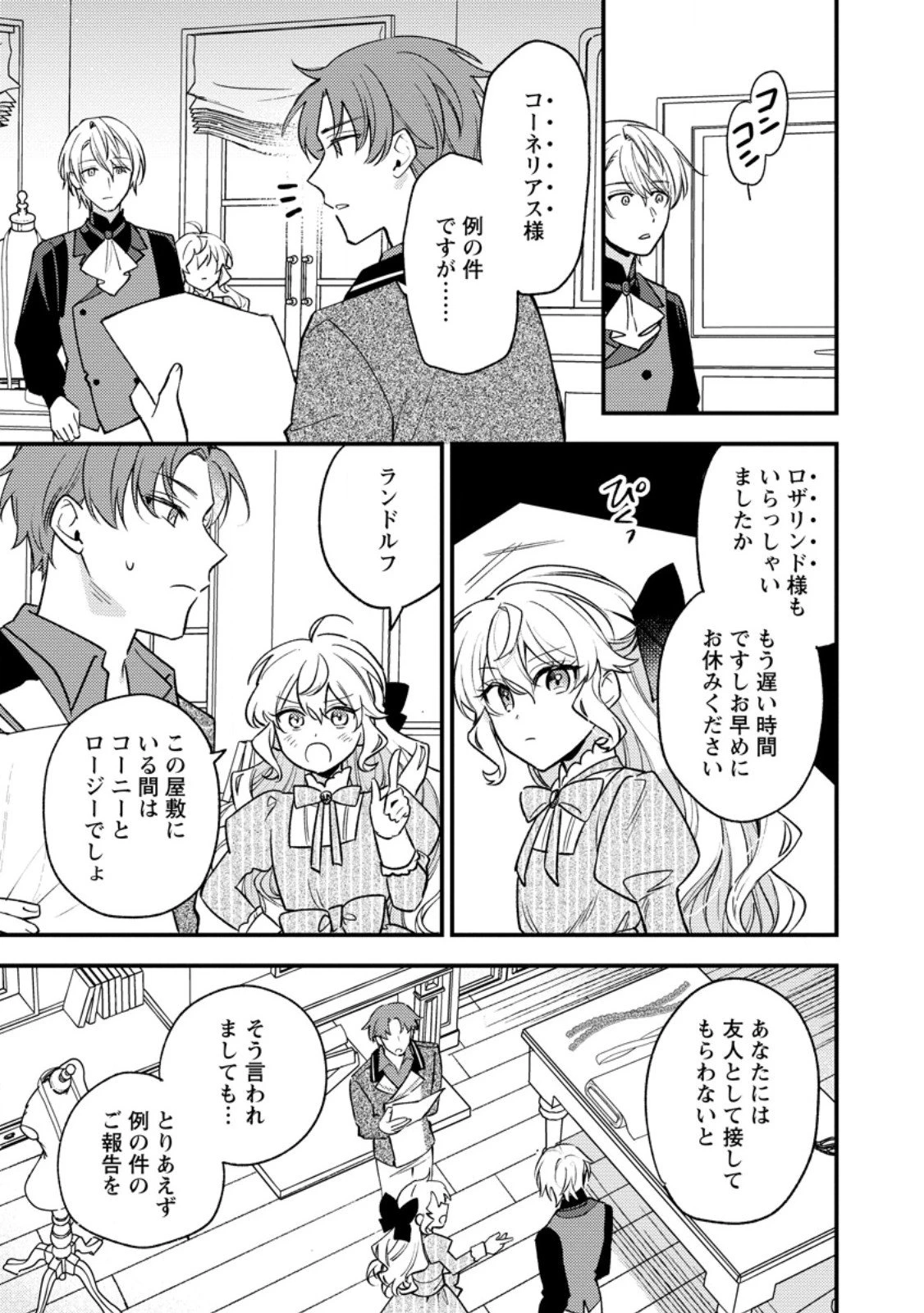 針子の花嫁～刺繍をしていたら、王子様が離してくれなくなりました～ 第2.3話 - 6