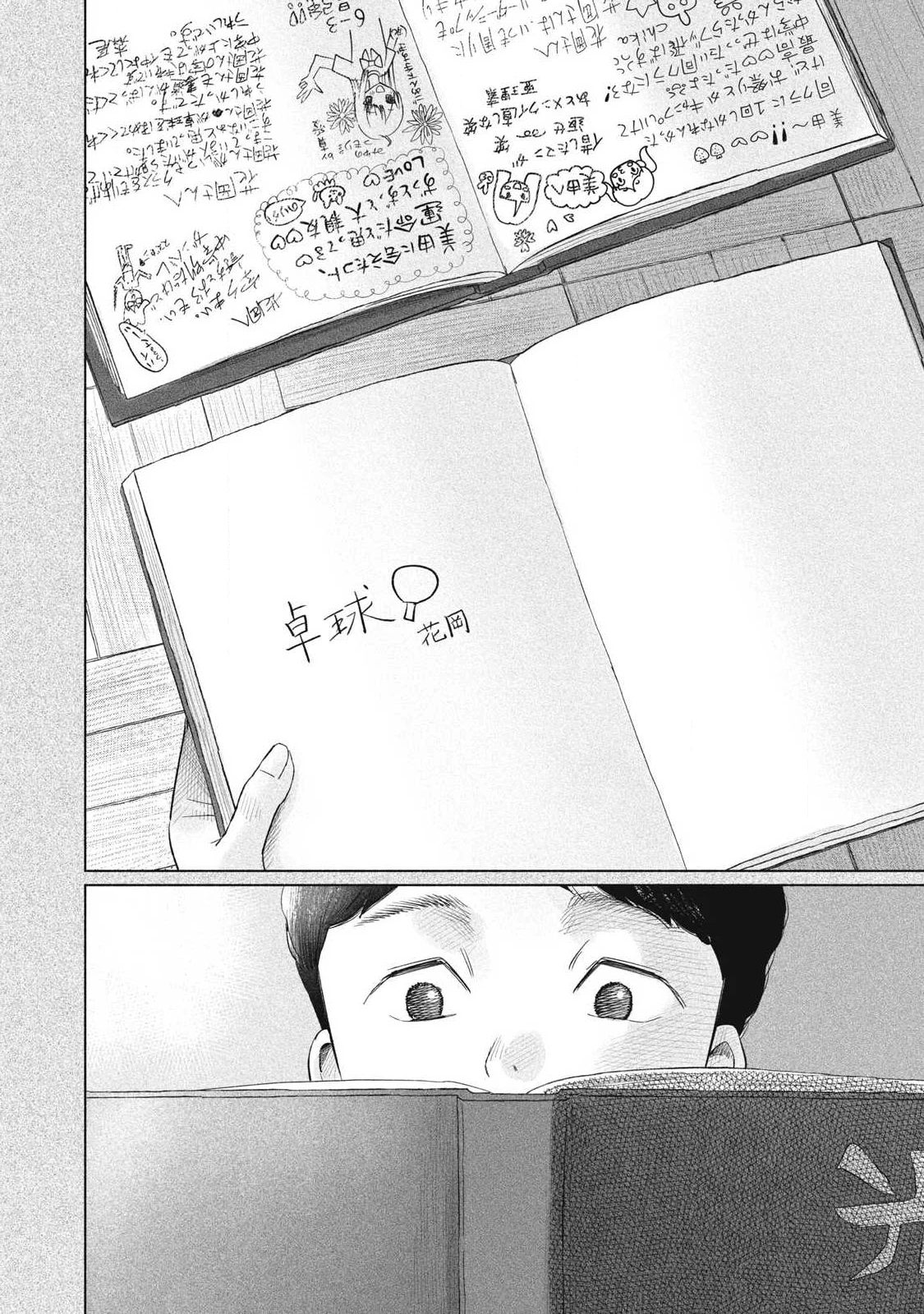 みんなのキスクラブ 第19話 - 6
