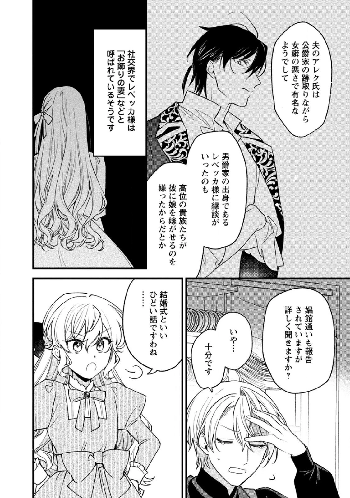 針子の花嫁～刺繍をしていたら、王子様が離してくれなくなりました～ 第2.3話 - 7