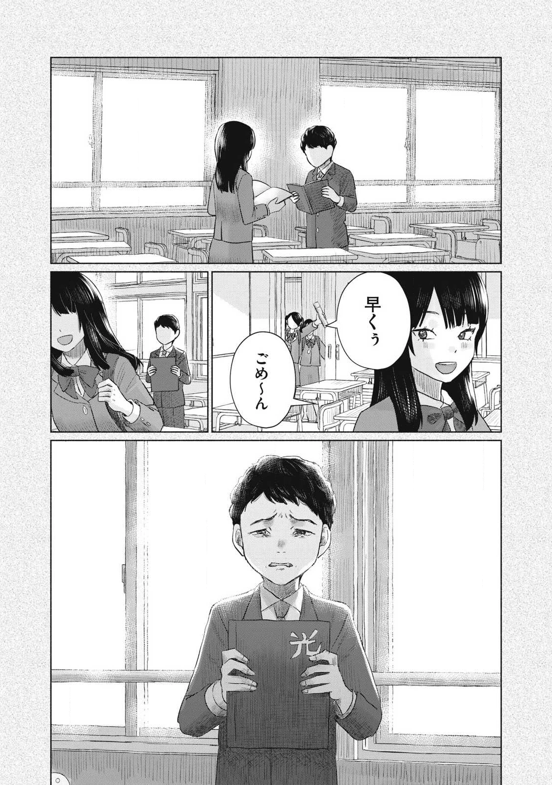 みんなのキスクラブ 第19話 - 7