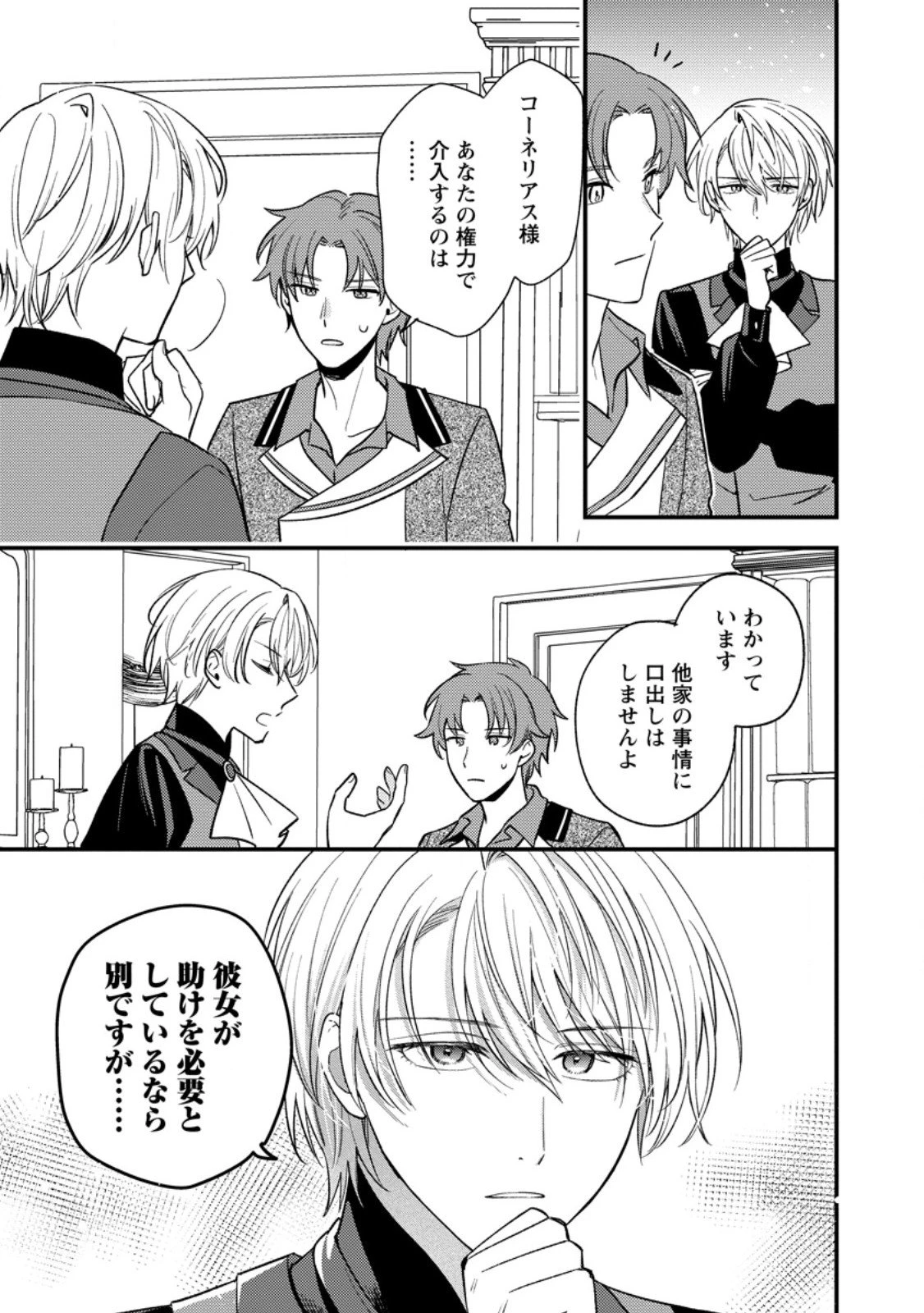 針子の花嫁～刺繍をしていたら、王子様が離してくれなくなりました～ 第2.3話 - 8