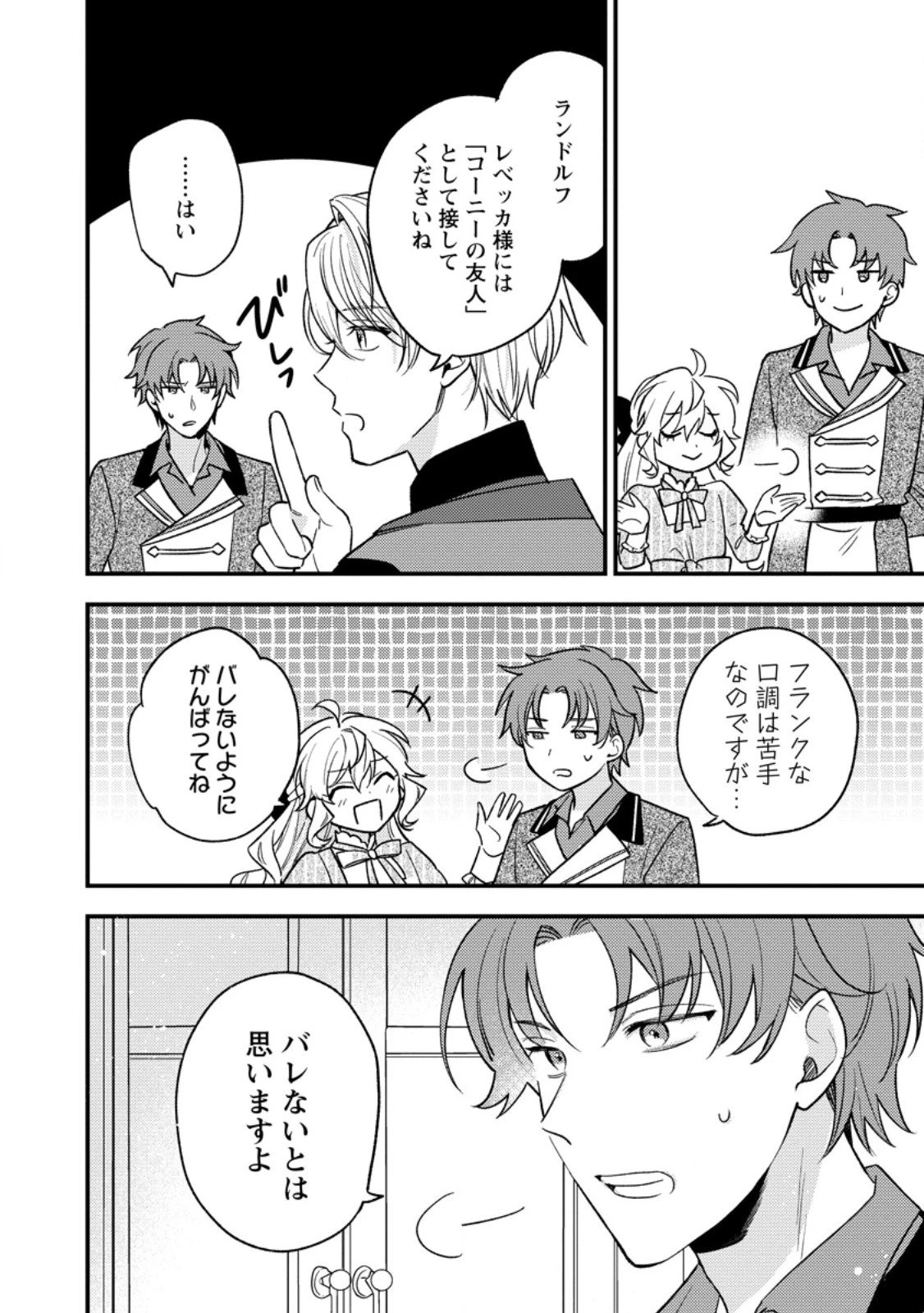 針子の花嫁～刺繍をしていたら、王子様が離してくれなくなりました～ 第2.3話 - 9