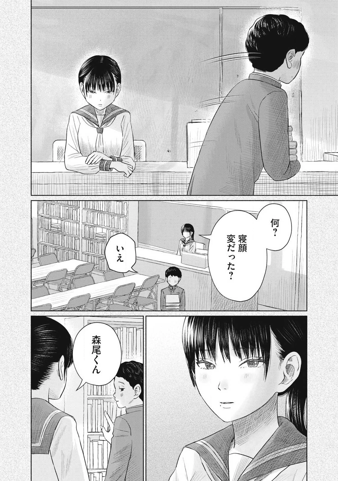 みんなのキスクラブ 第19話 - 10