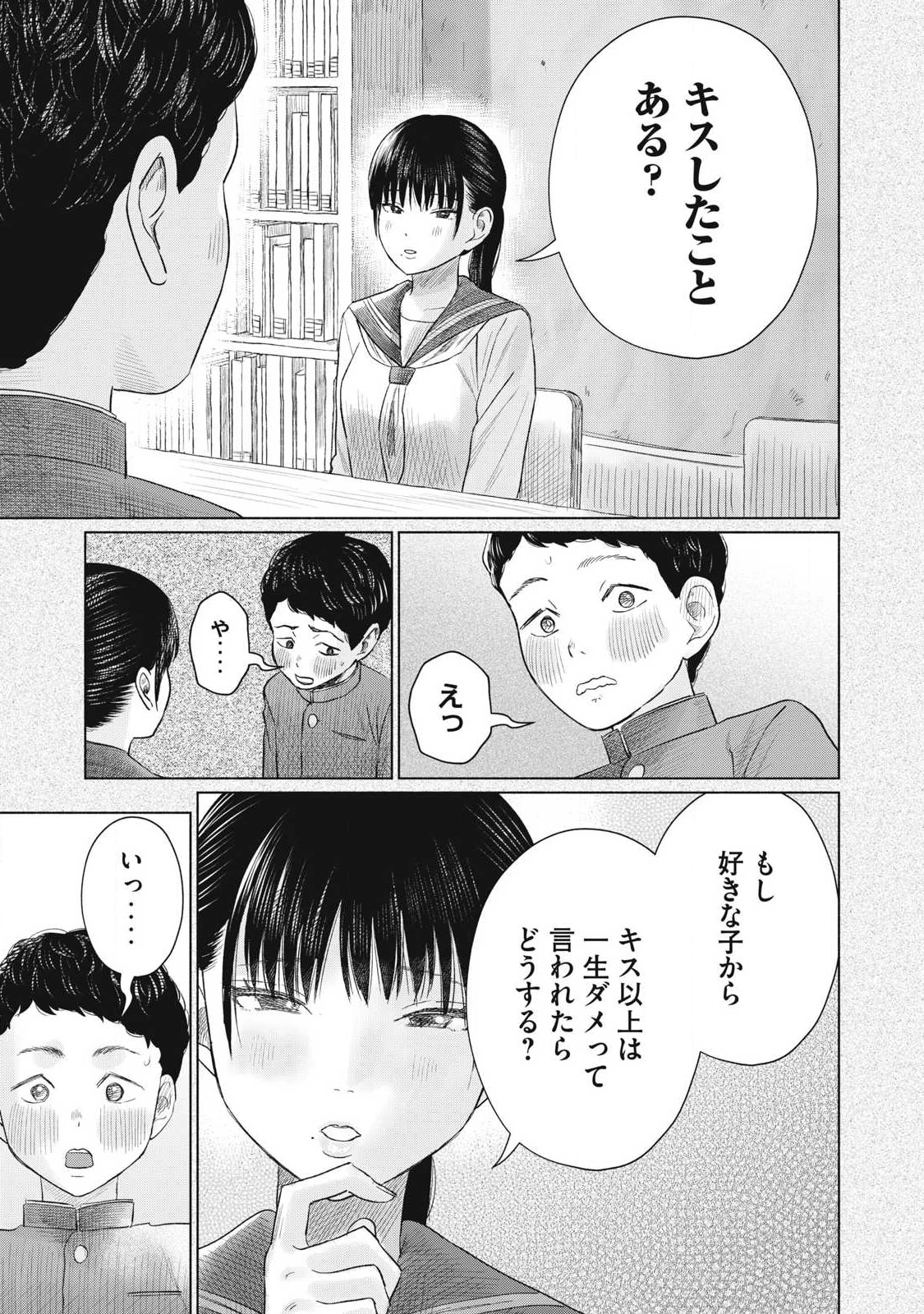 みんなのキスクラブ 第19話 - 11