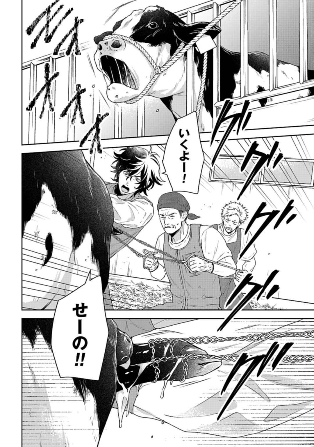 まきばのカルテ 産業動物臨床獣医師 三海佑 第2.1話 - 2