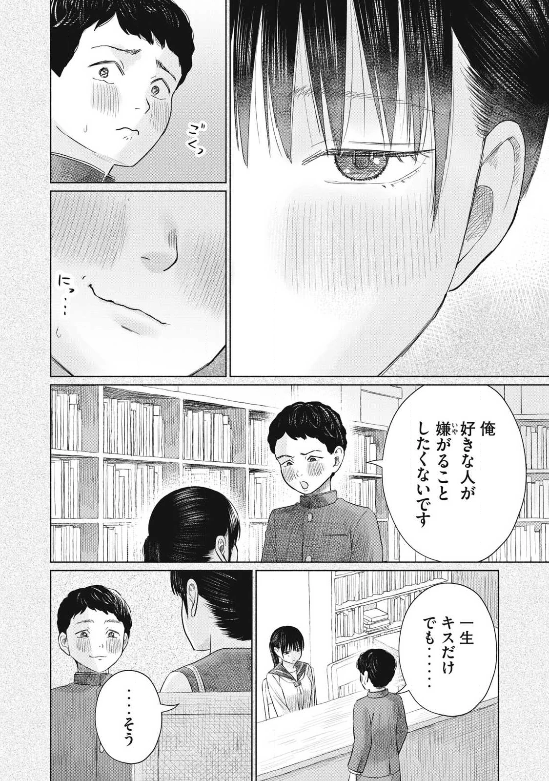 みんなのキスクラブ 第19話 - 12