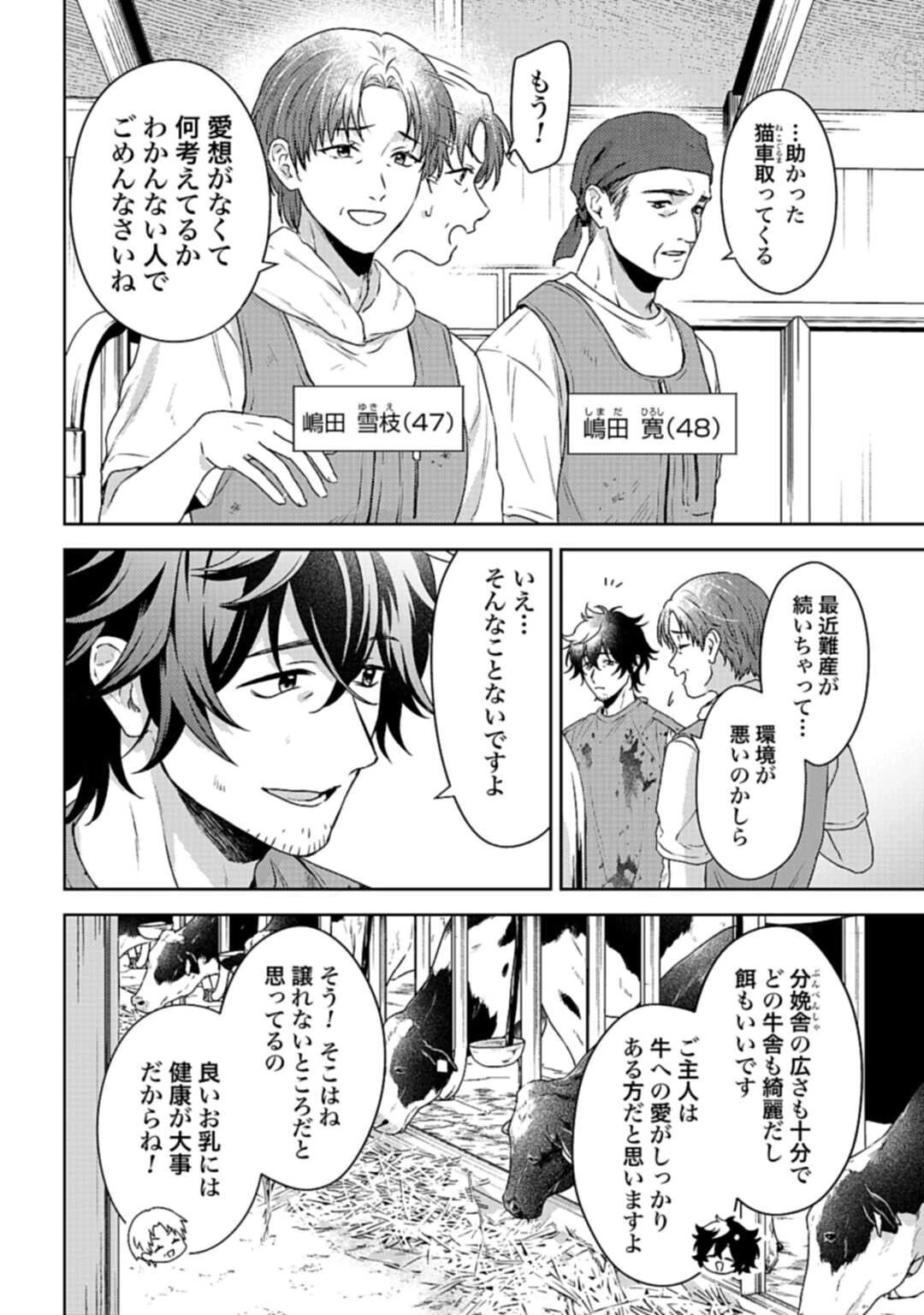 まきばのカルテ 産業動物臨床獣医師 三海佑 第2.1話 - 4