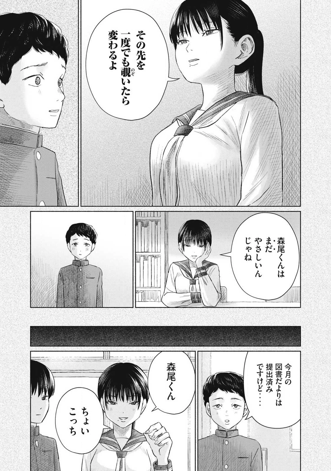 みんなのキスクラブ 第19話 - 13