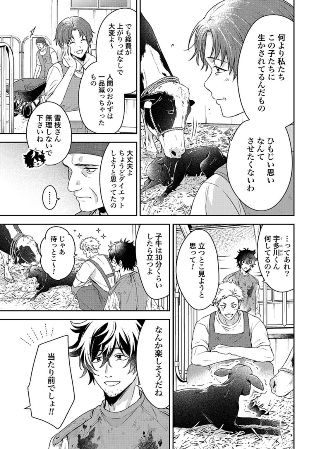 まきばのカルテ 産業動物臨床獣医師 三海佑 第2.1話 - 5