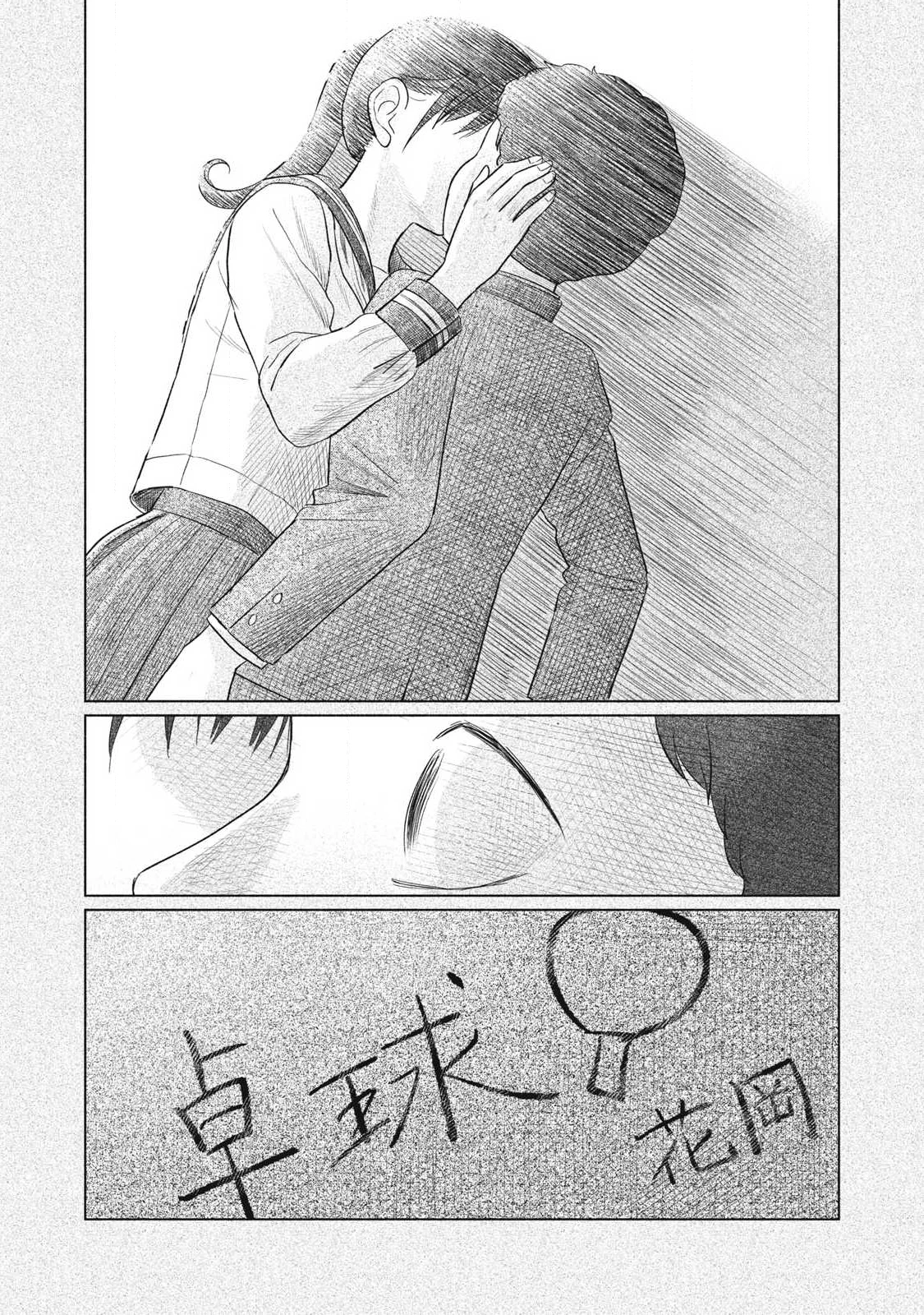 みんなのキスクラブ 第19話 - 14