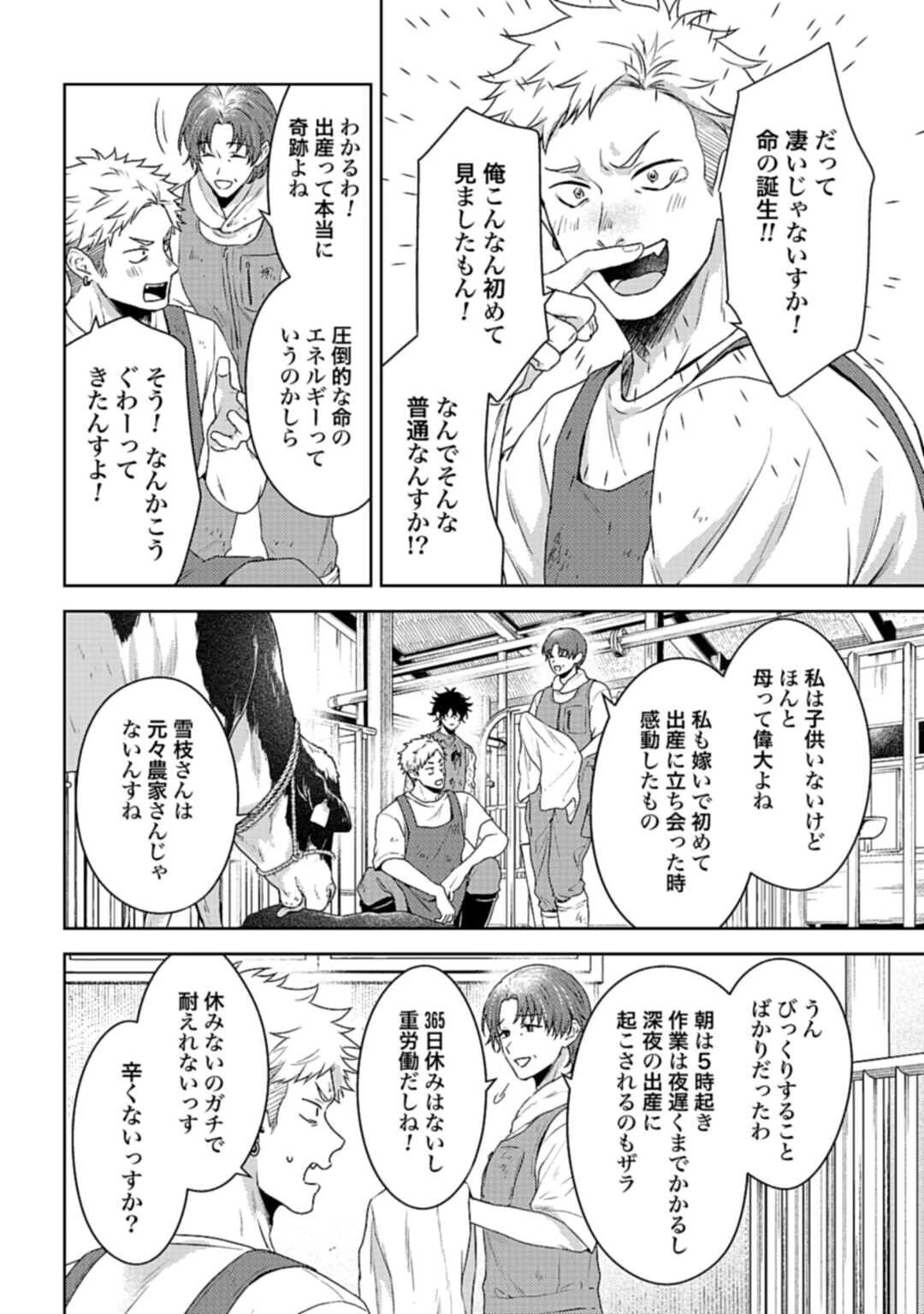 まきばのカルテ 産業動物臨床獣医師 三海佑 第2.1話 - 6