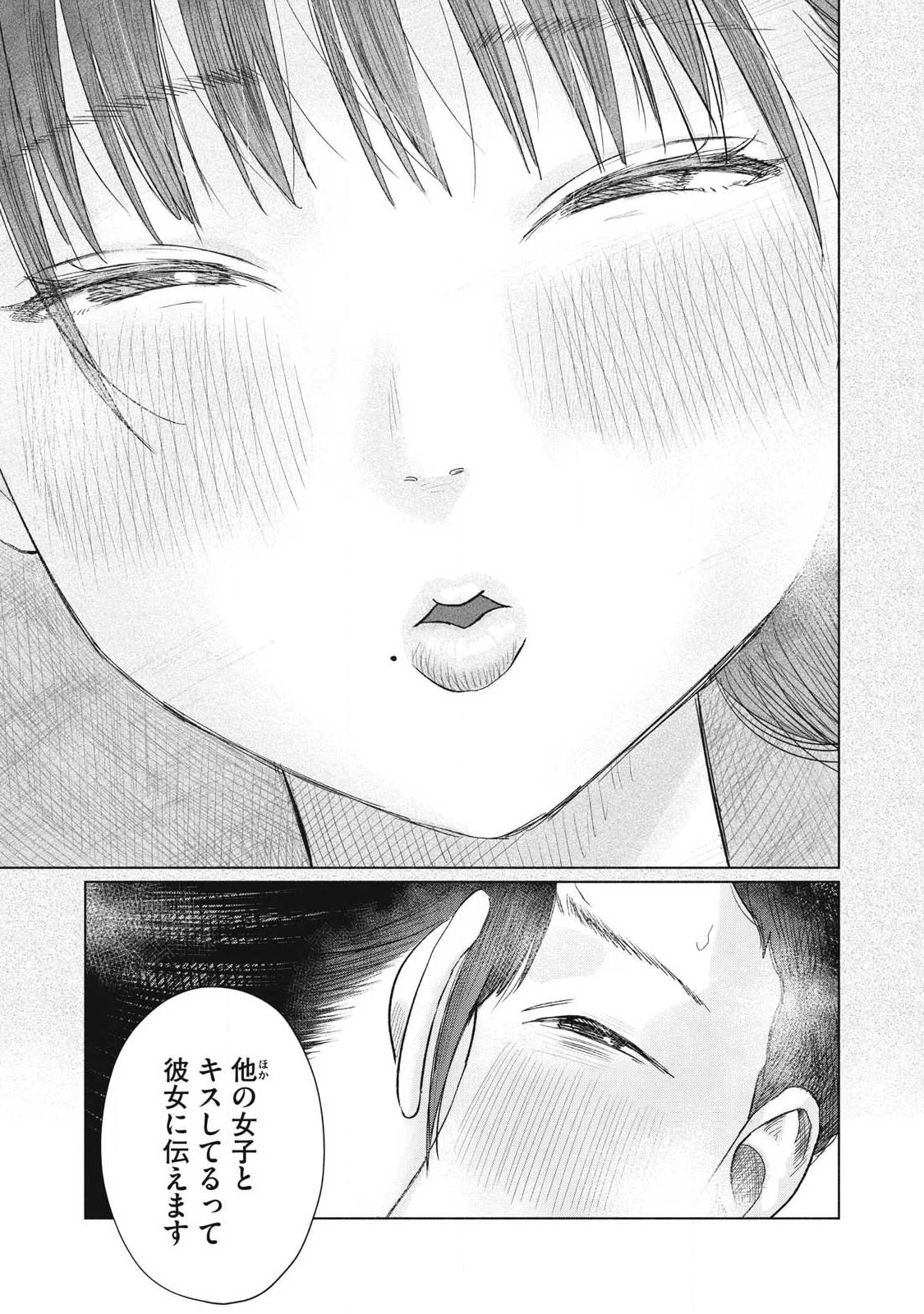 みんなのキスクラブ 第19話 - 15