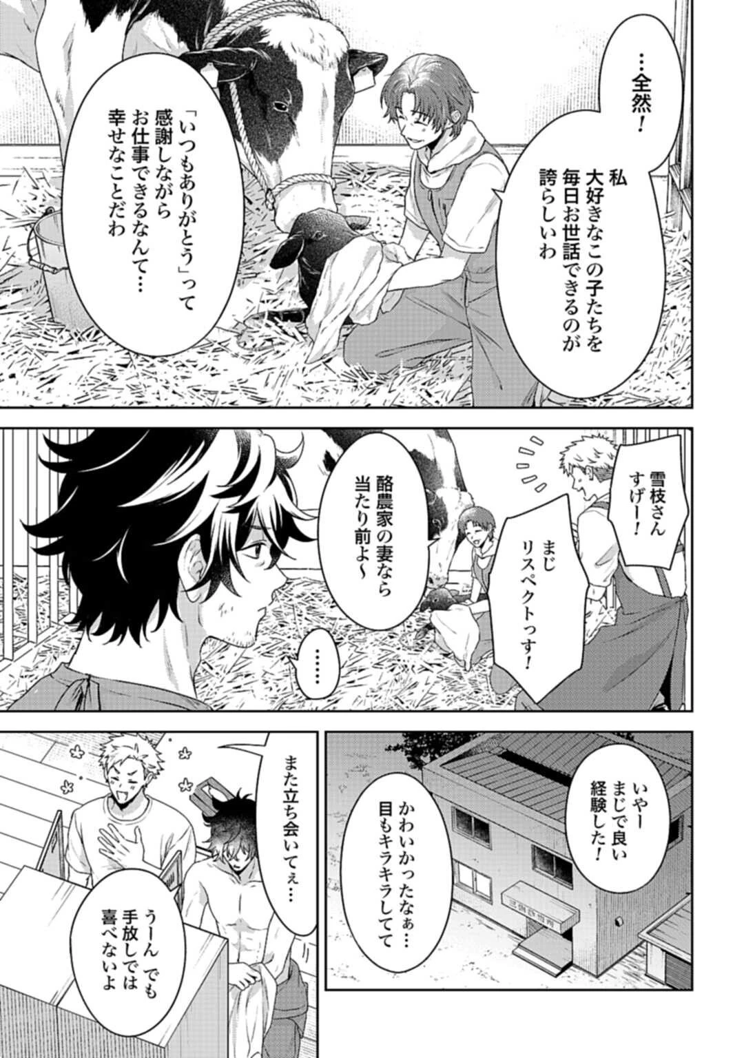 まきばのカルテ 産業動物臨床獣医師 三海佑 第2.1話 - 7