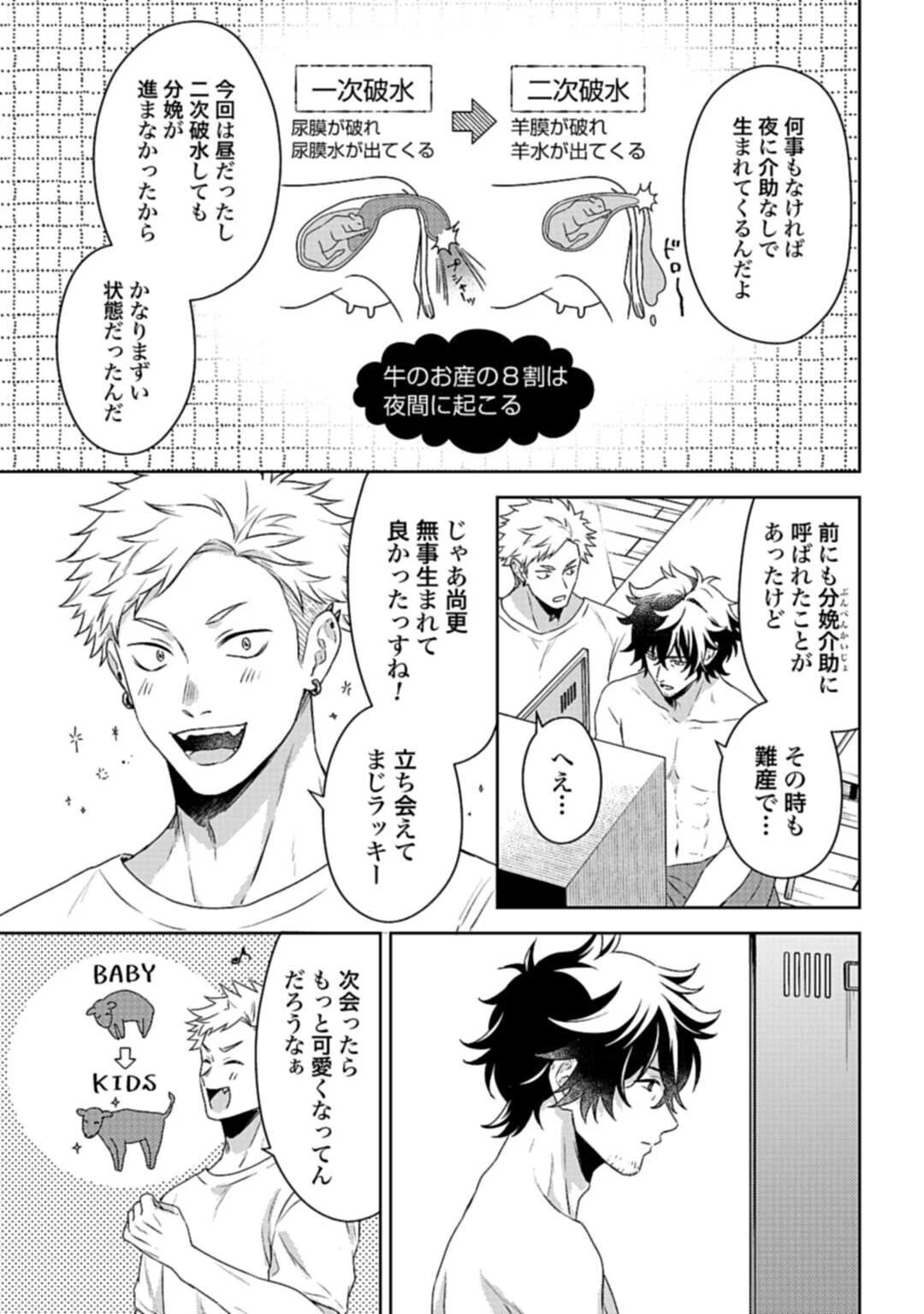 まきばのカルテ 産業動物臨床獣医師 三海佑 第2.1話 - 9