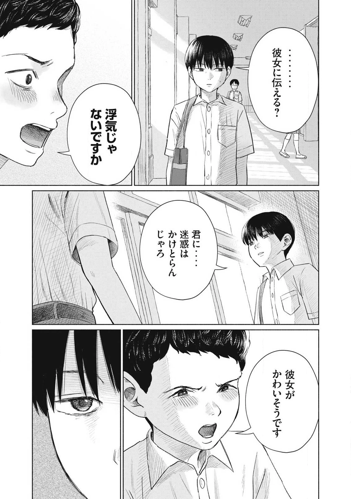 みんなのキスクラブ 第19話 - 17