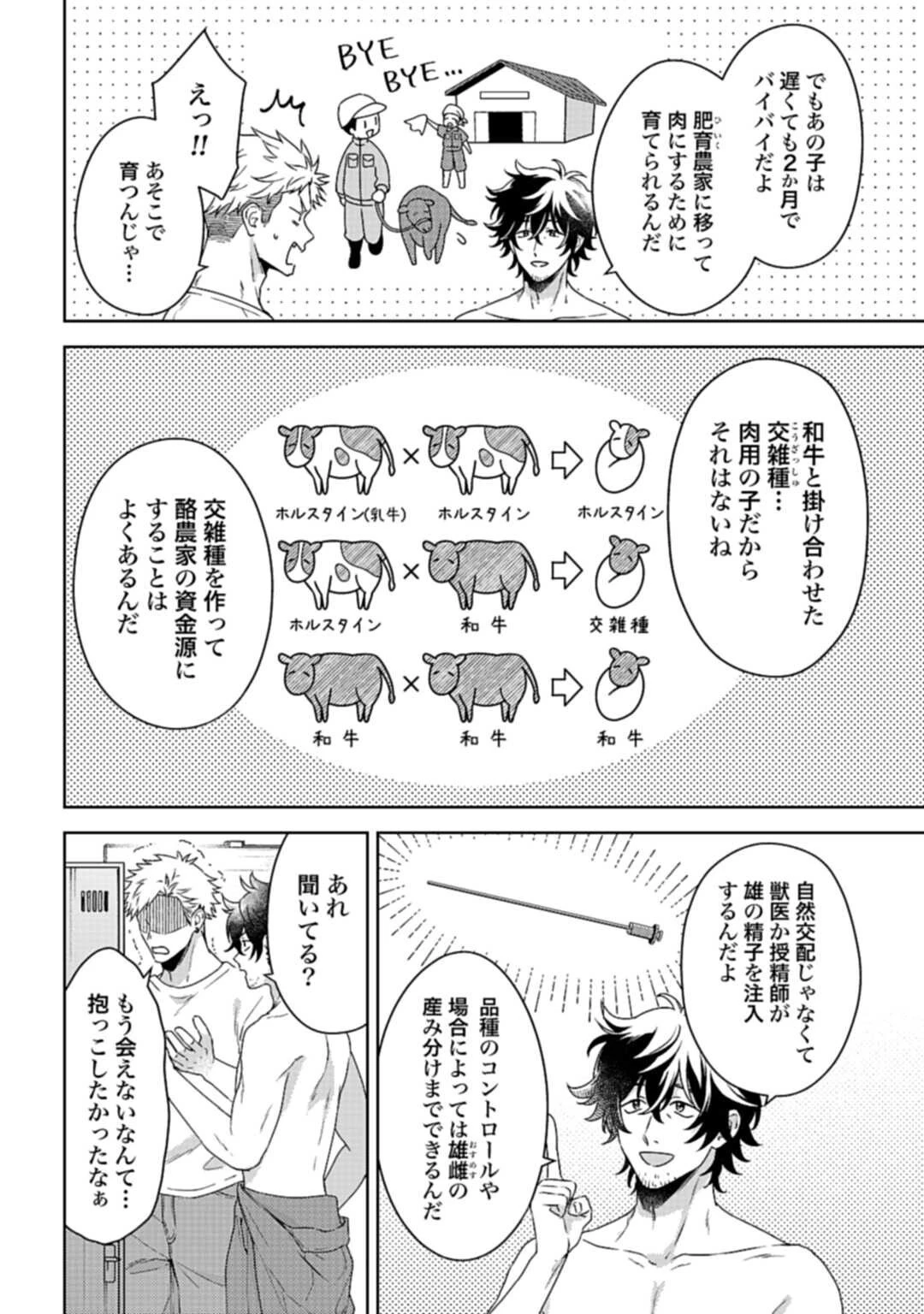まきばのカルテ 産業動物臨床獣医師 三海佑 第2.1話 - 10