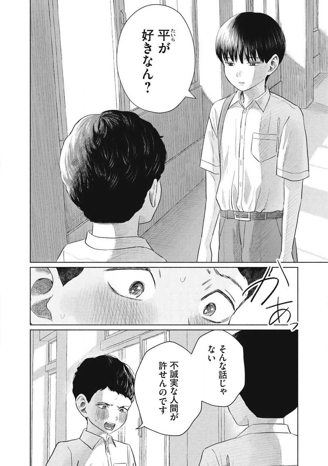 みんなのキスクラブ 第19話 - 18