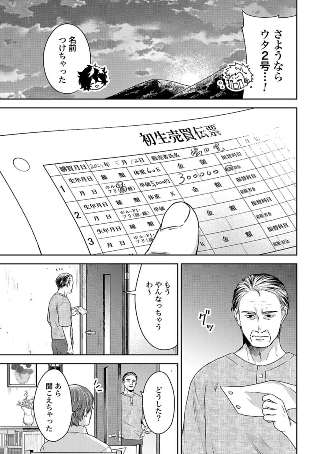 まきばのカルテ 産業動物臨床獣医師 三海佑 第2.1話 - 11