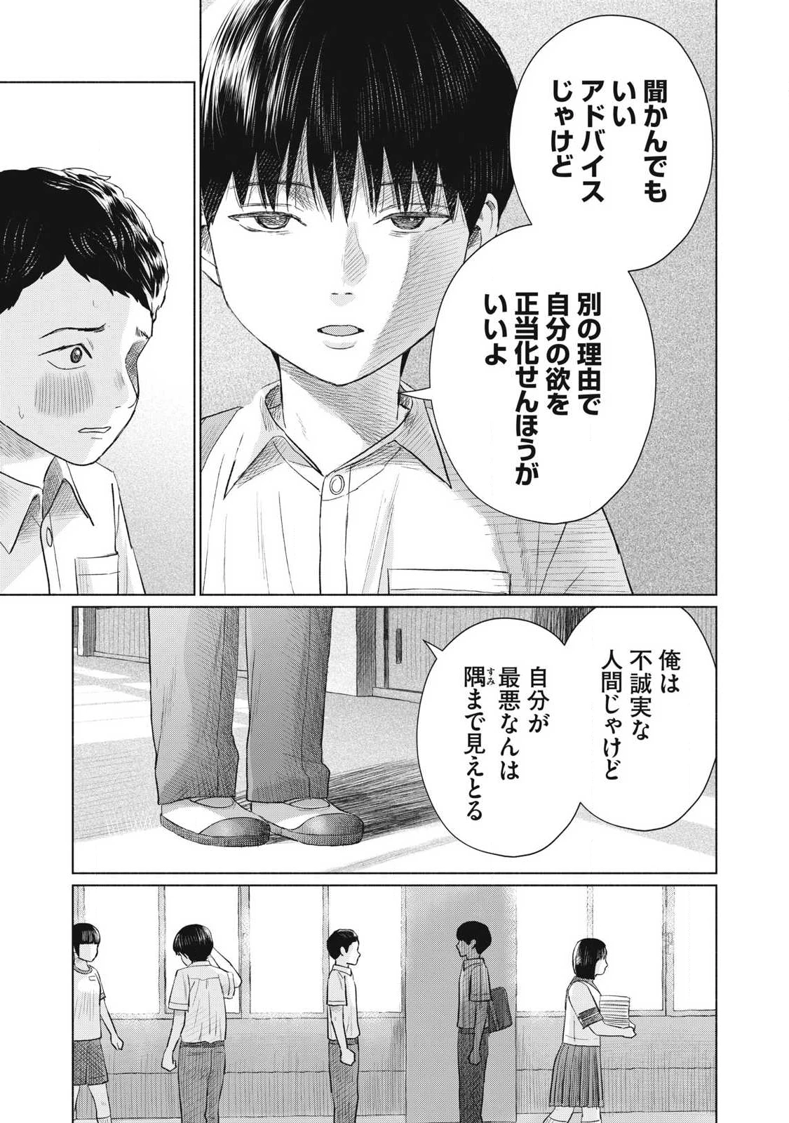みんなのキスクラブ 第19話 - 19