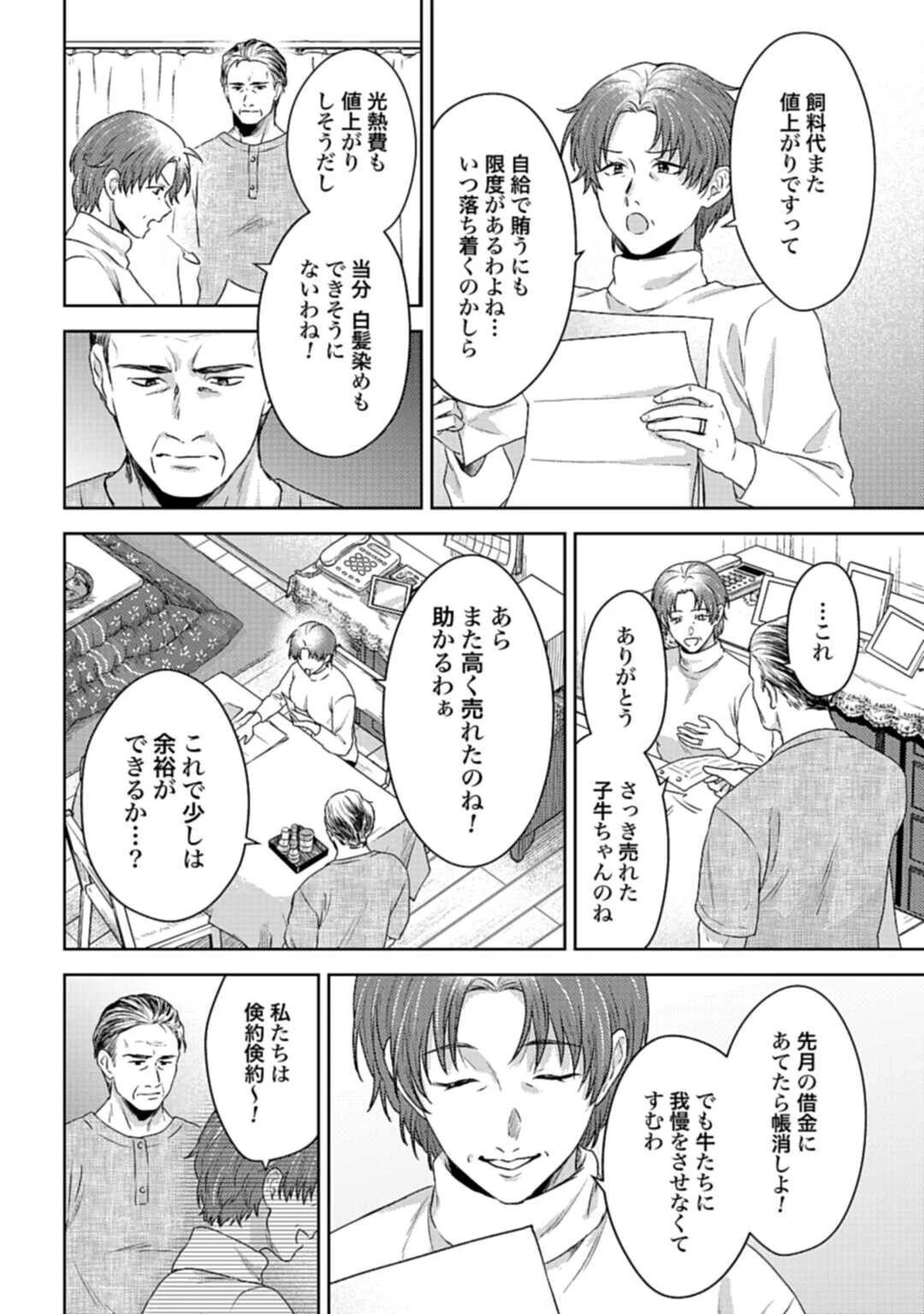 まきばのカルテ 産業動物臨床獣医師 三海佑 第2.1話 - 12