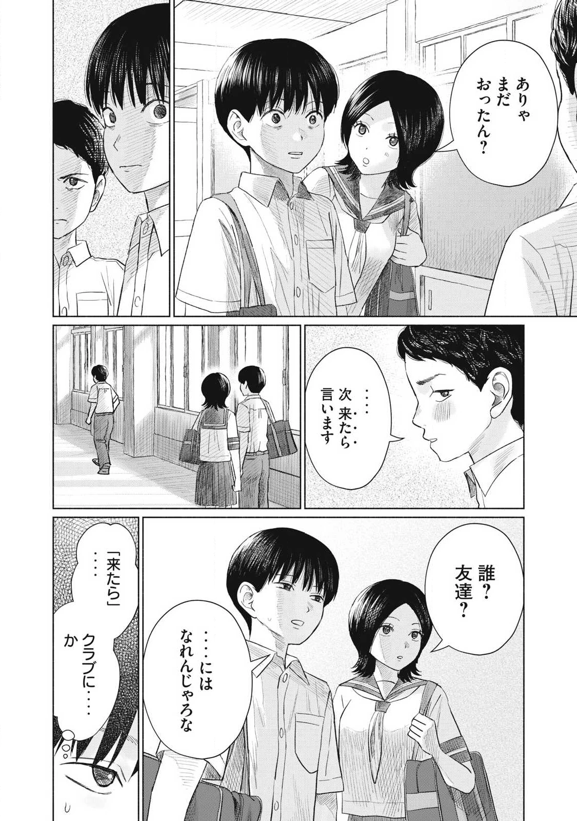 みんなのキスクラブ 第19話 - 20