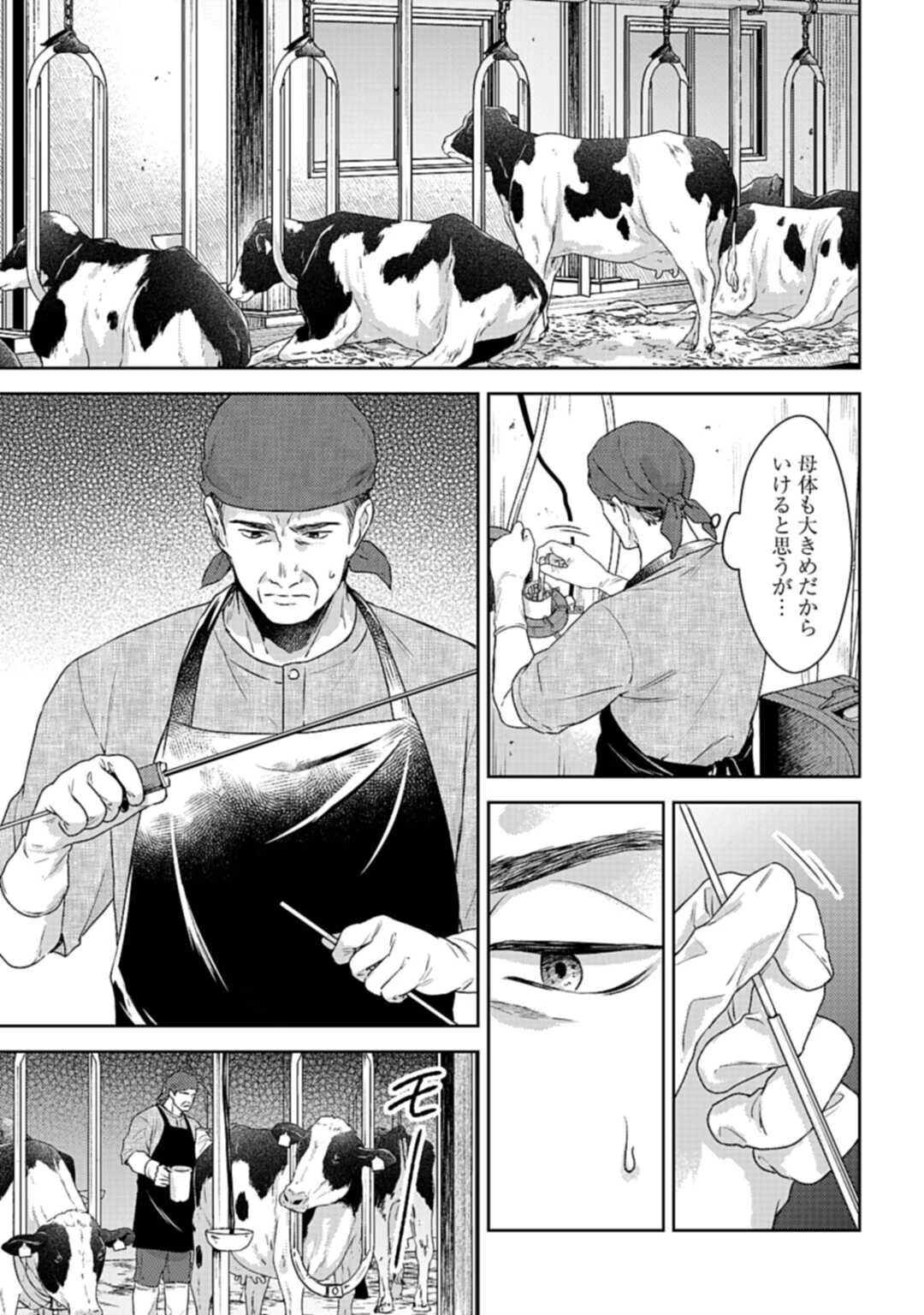 まきばのカルテ 産業動物臨床獣医師 三海佑 第2.1話 - 15