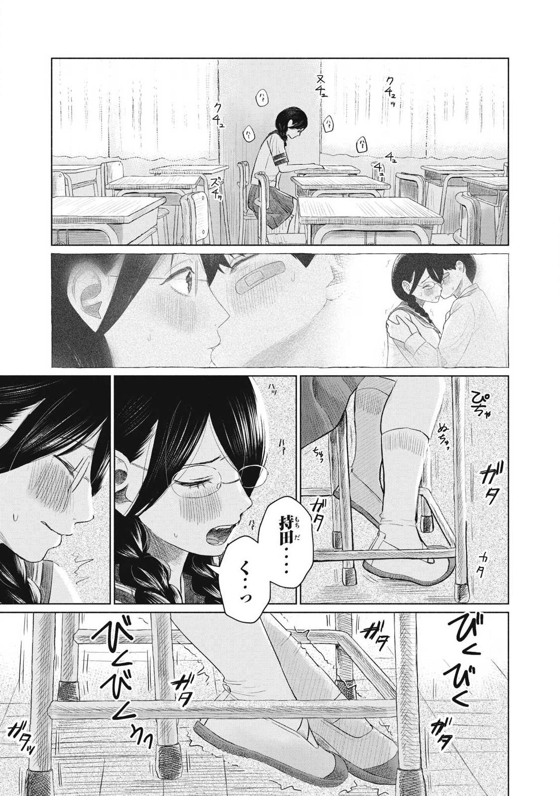 みんなのキスクラブ 第19話 - 23