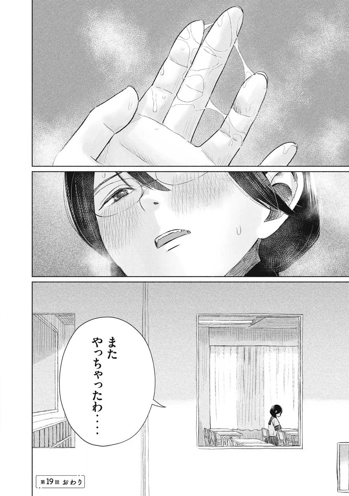 みんなのキスクラブ 第19話 - 24
