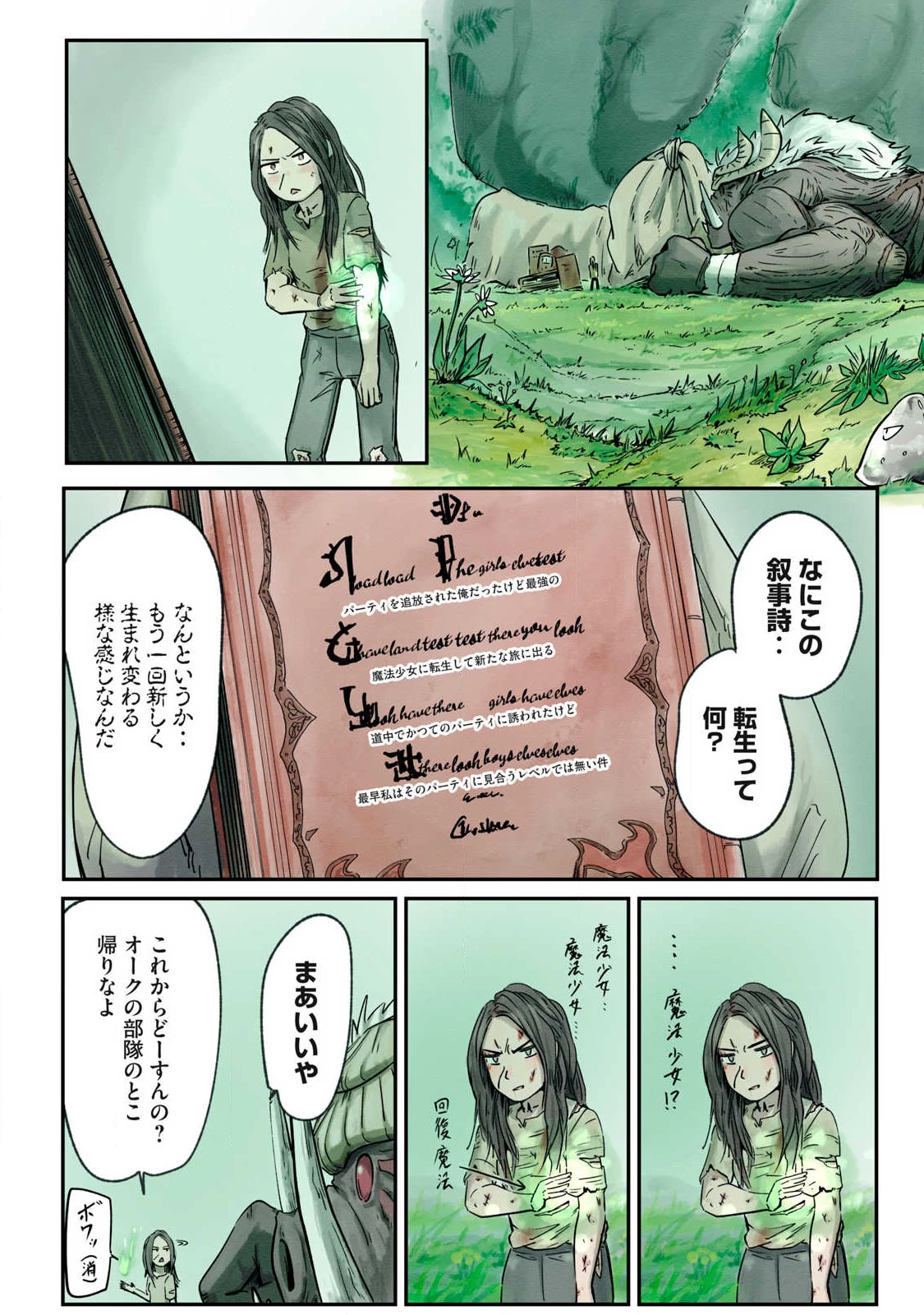 イルビゾーラの逃避行 第21話 - 3