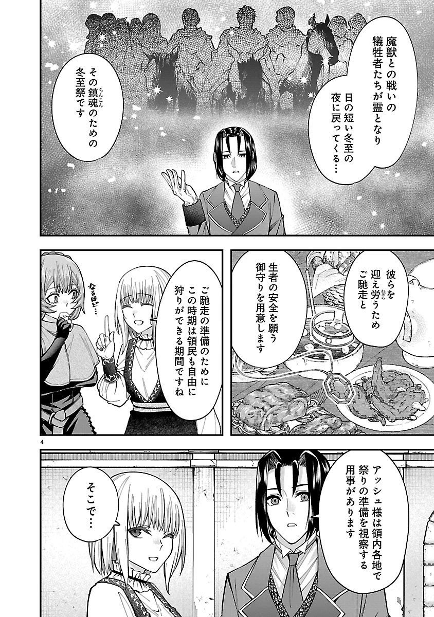 やり直した彼らだけが後悔します。私は幸せになりますが。 第3.1話 - 4