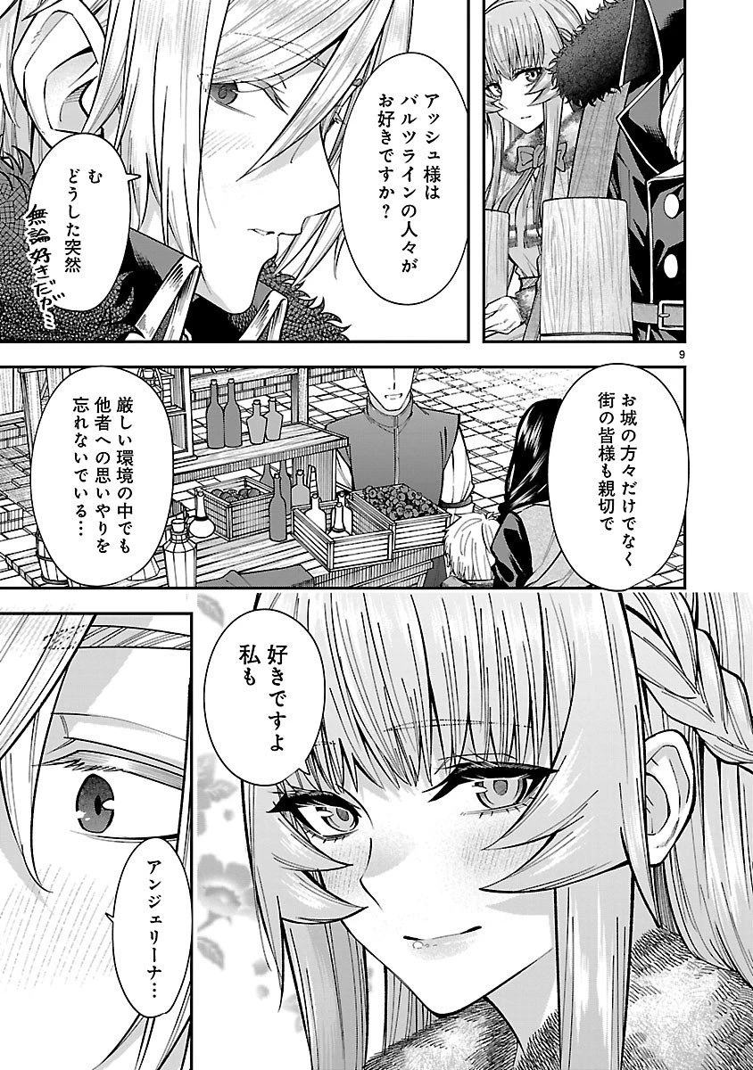 やり直した彼らだけが後悔します。私は幸せになりますが。 第3.1話 - 9