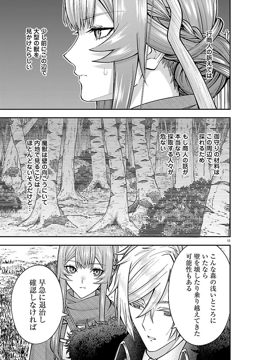 やり直した彼らだけが後悔します。私は幸せになりますが。 第3.1話 - 11