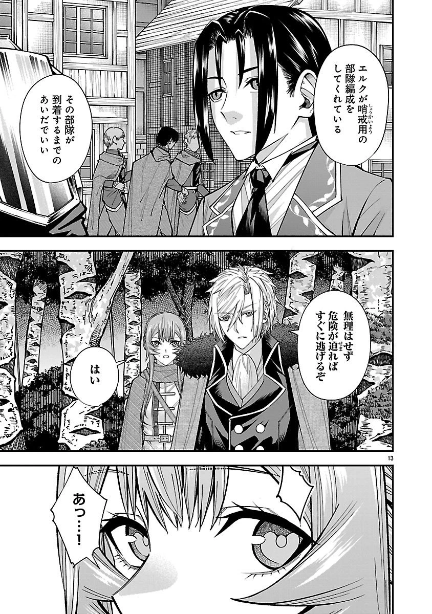 やり直した彼らだけが後悔します。私は幸せになりますが。 第3.1話 - 13