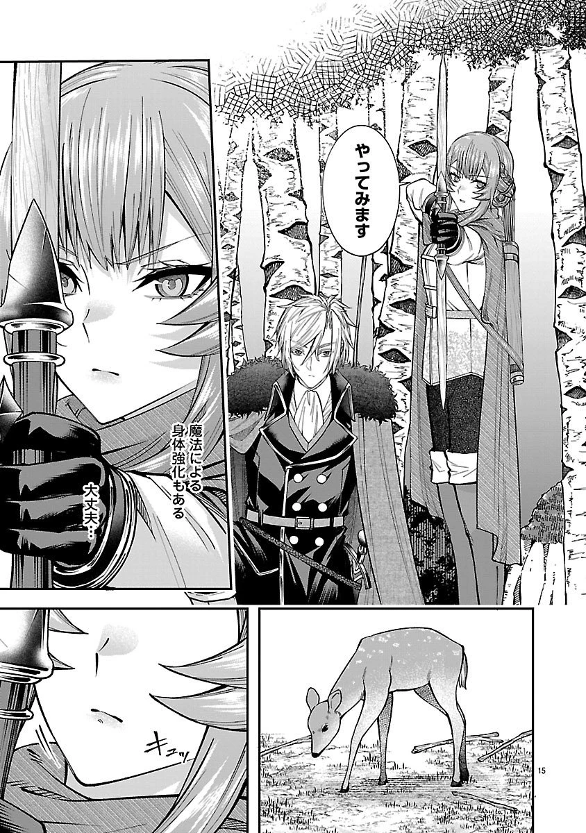 やり直した彼らだけが後悔します。私は幸せになりますが。 第3.1話 - 15