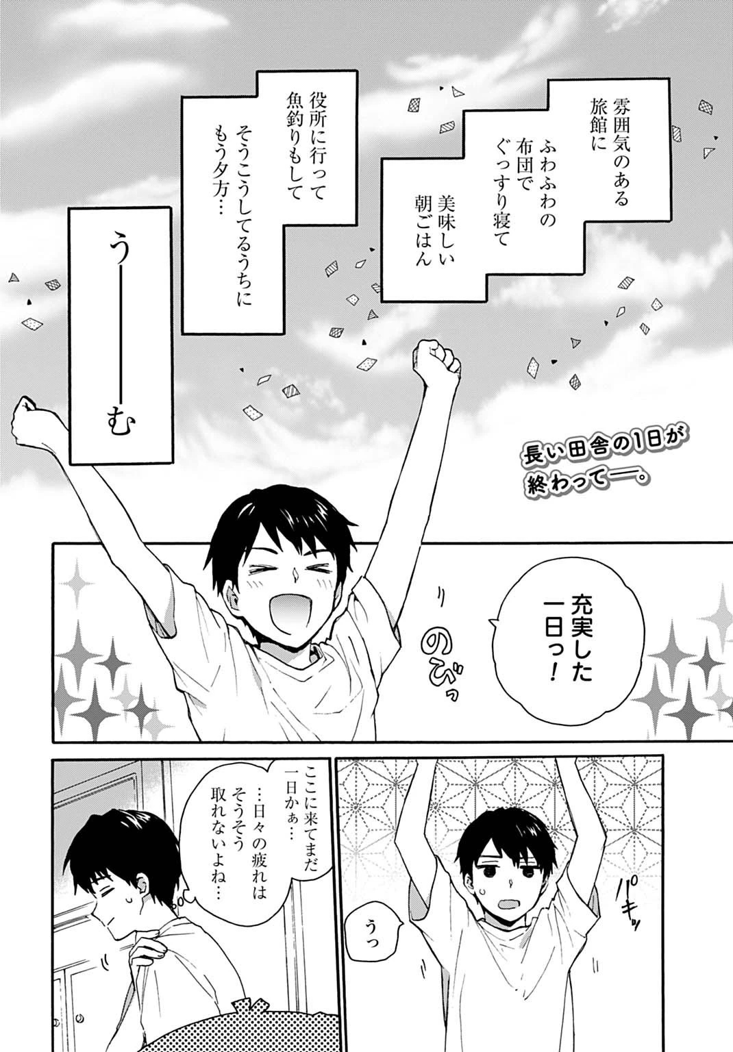 とあるリーマン、もふもふタヌキと不思議な田舎暮らしをはじめる 第4話 - 2