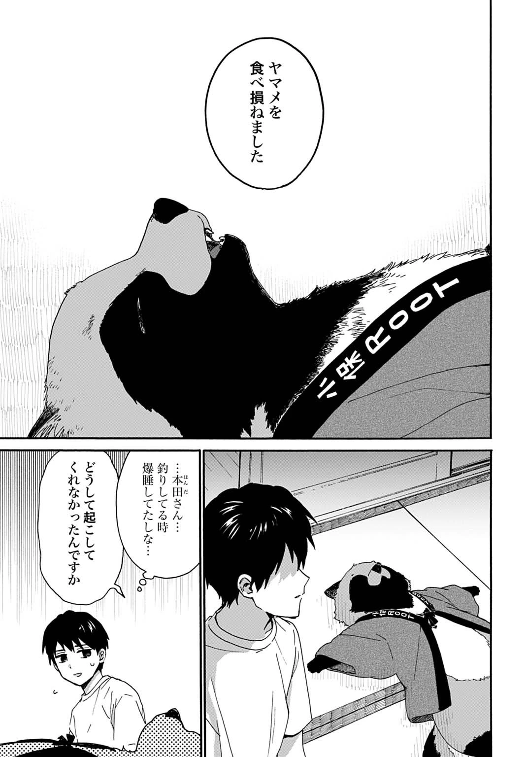 とあるリーマン、もふもふタヌキと不思議な田舎暮らしをはじめる 第4話 - 3