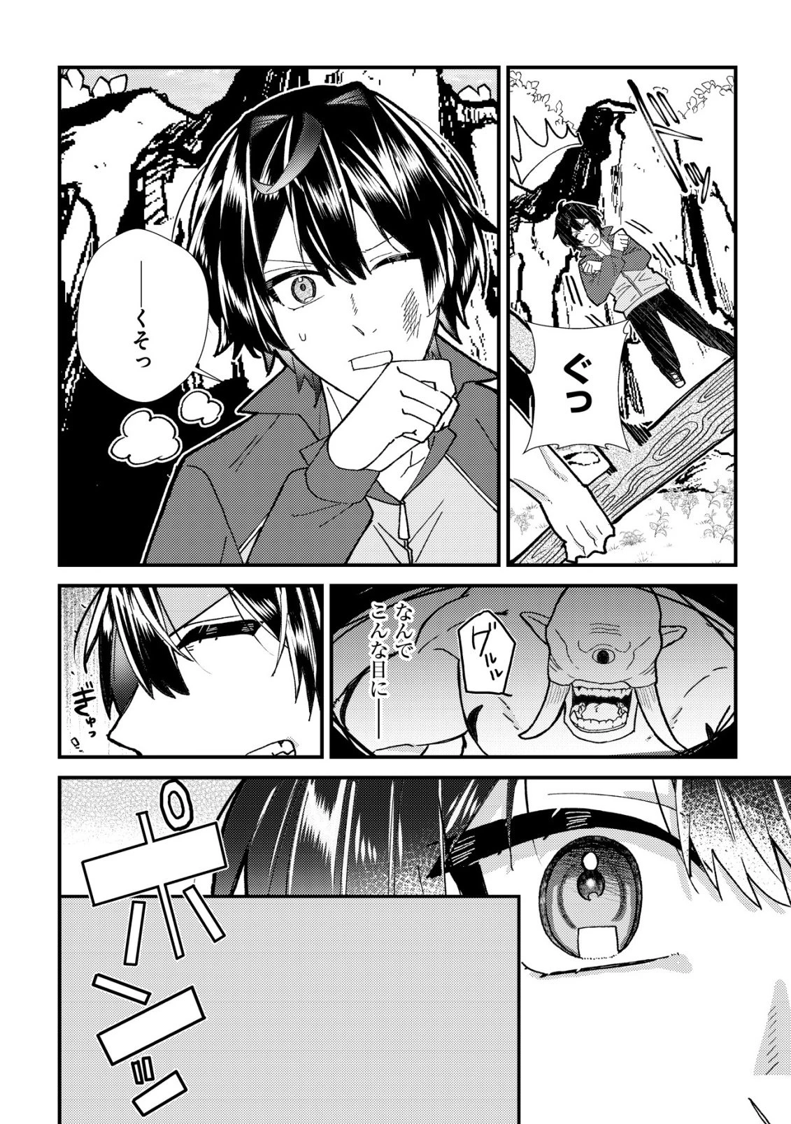 ハズレスキル『おもいだす』で記憶を取り戻した大賢者～現代知識と最強魔法の融合で、異世界を無双する～ 第1話 - 3