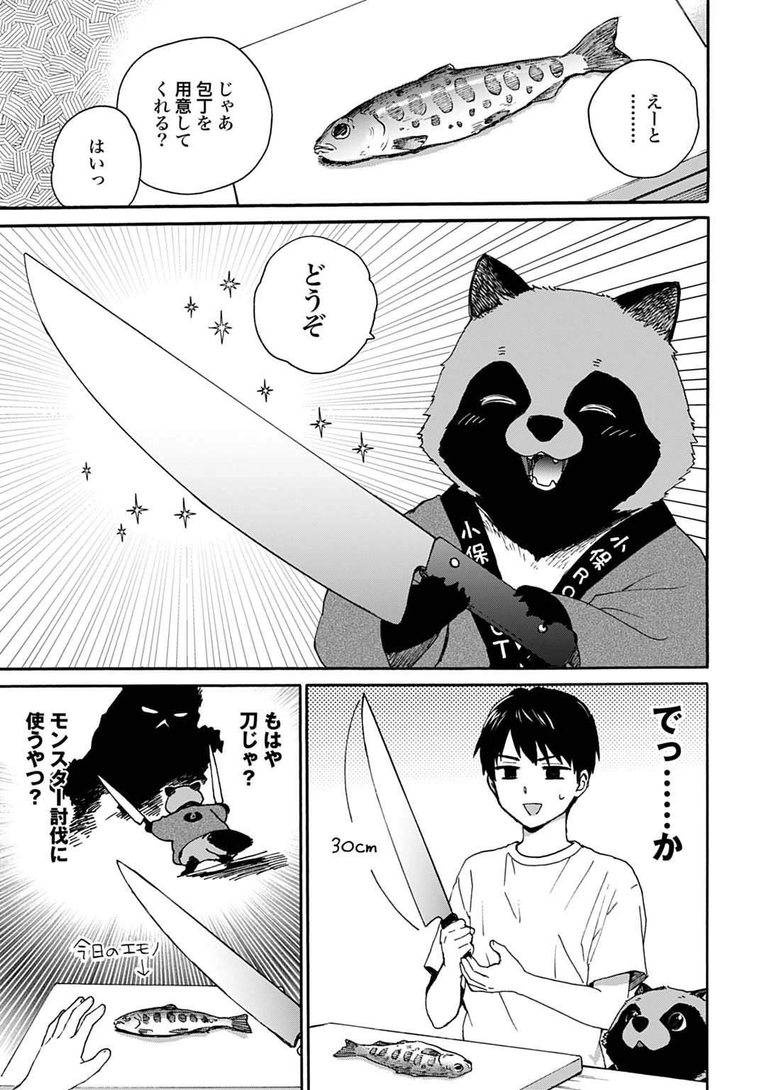 とあるリーマン、もふもふタヌキと不思議な田舎暮らしをはじめる 第4話 - 7