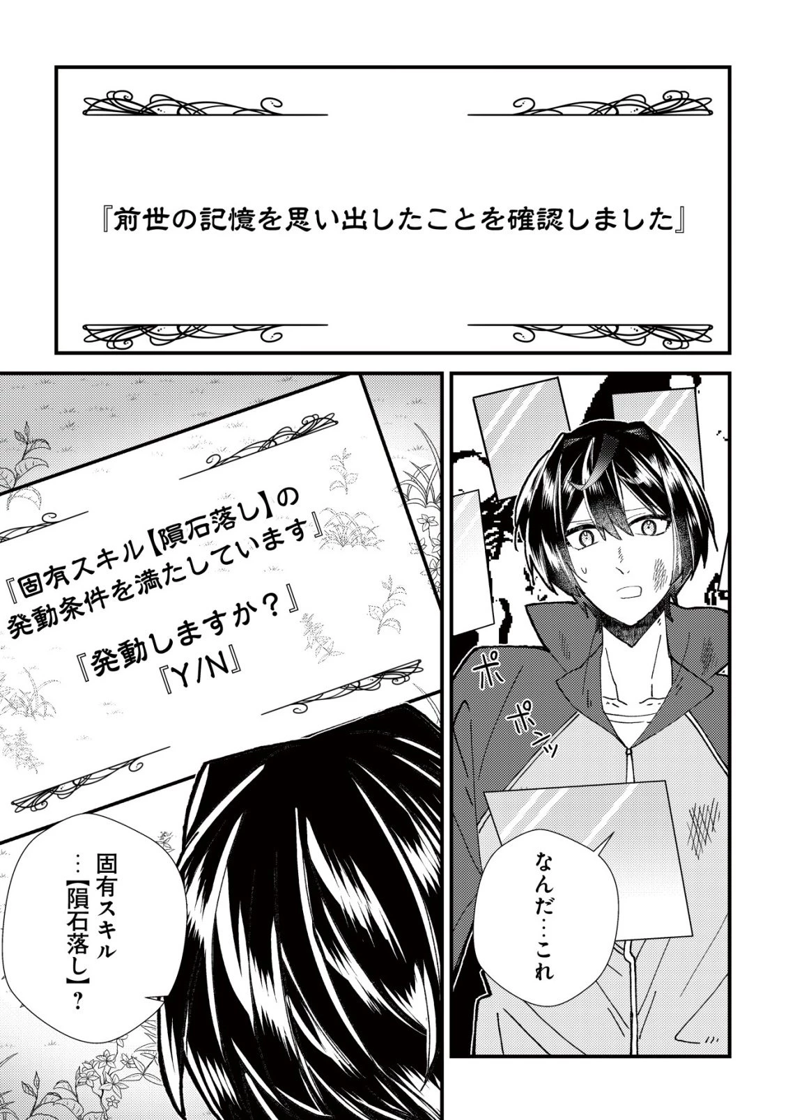 ハズレスキル『おもいだす』で記憶を取り戻した大賢者～現代知識と最強魔法の融合で、異世界を無双する～ 第1話 - 4
