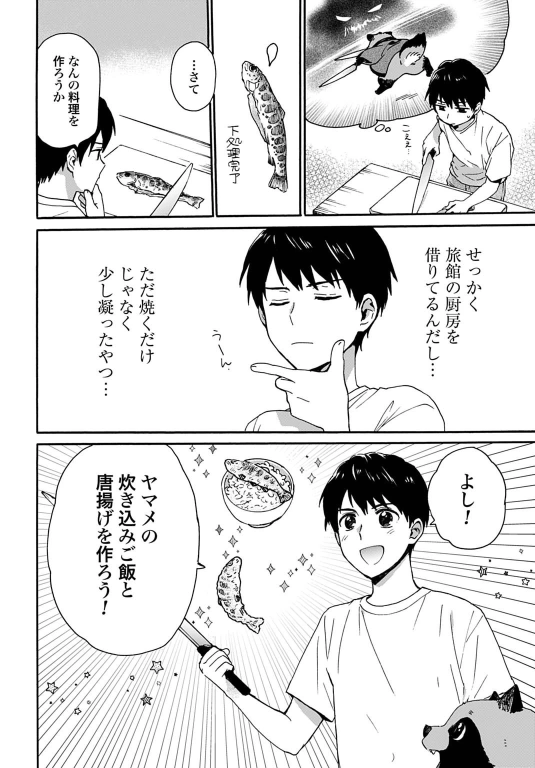 とあるリーマン、もふもふタヌキと不思議な田舎暮らしをはじめる 第4話 - 8