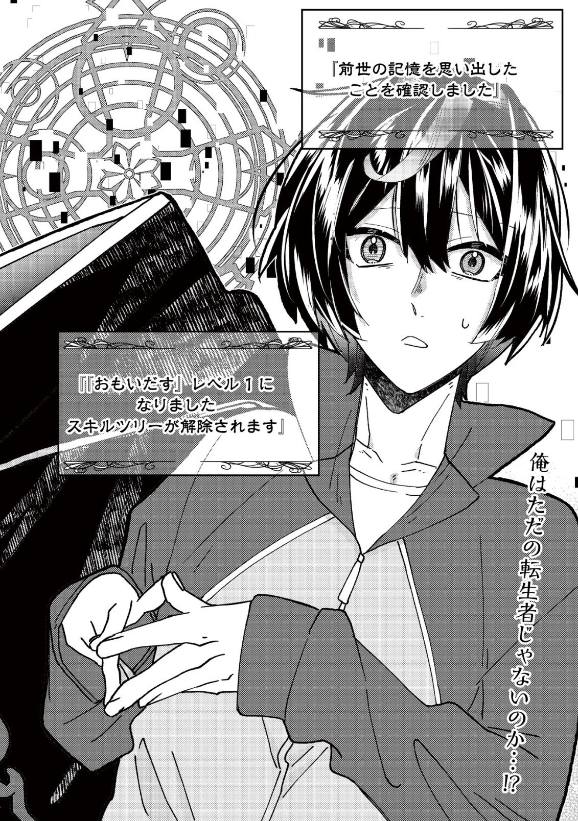 ハズレスキル『おもいだす』で記憶を取り戻した大賢者～現代知識と最強魔法の融合で、異世界を無双する～ 第1話 - 5