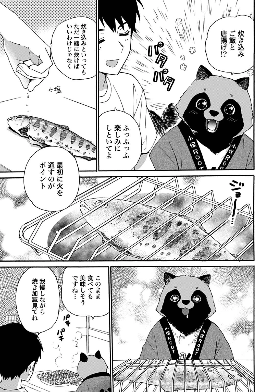とあるリーマン、もふもふタヌキと不思議な田舎暮らしをはじめる 第4話 - 9